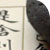 Calligraphie - �criture art des lettres